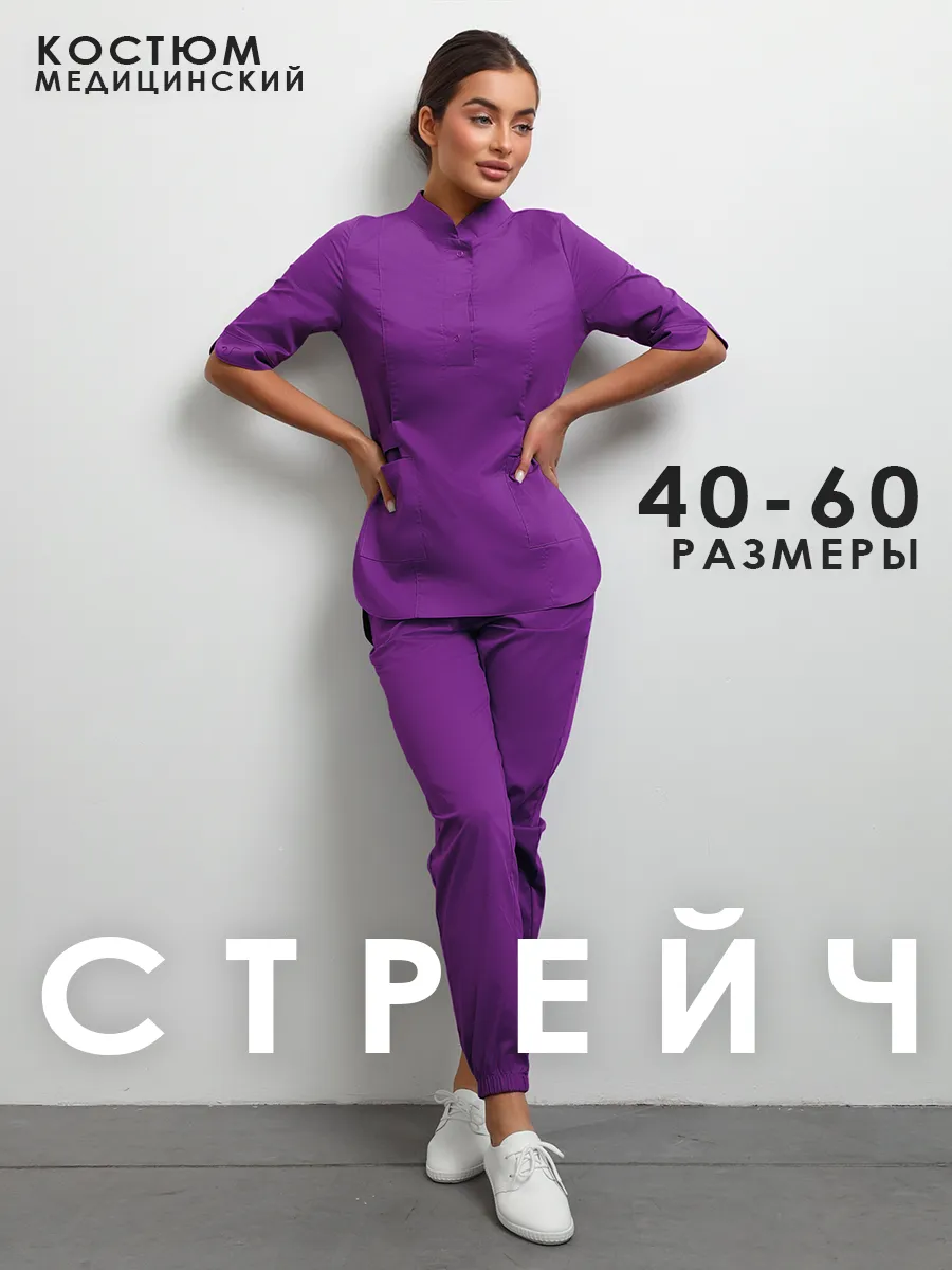 Медицинский хирургический костюм хлопок стрейч